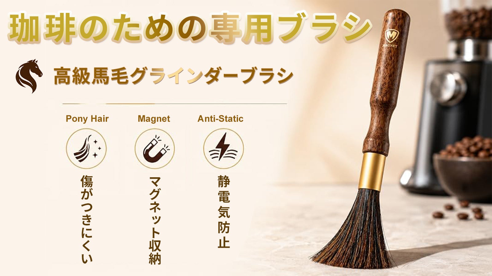 メーカーが今回のポニー毛ブラシとして配布した特徴画像。木目の柄と金色の接合部、広がる毛先が見えます。マグネット収納の表記はありますが、磁力や対応する取付面の仕様は発表されていません。